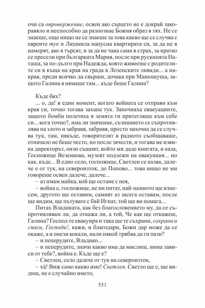 Свидетели на небеса