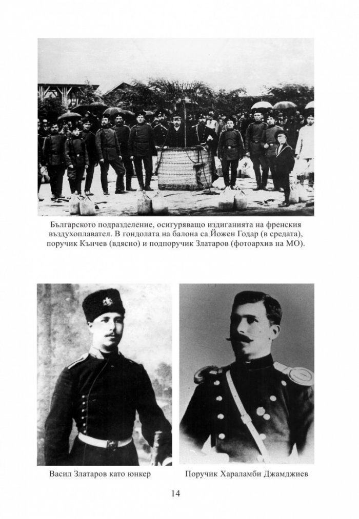 130 години България в небето. Кратка история на българската военна авиация