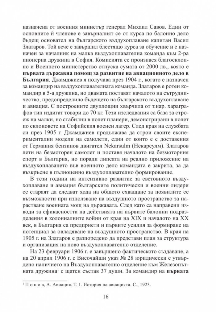 130 години България в небето. Кратка история на българската военна авиация