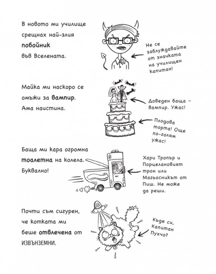 Най-лошата седмица евър! Понеделник
