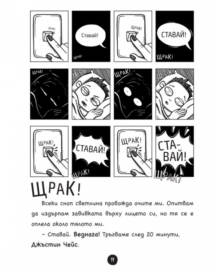 Най-лошата седмица евър! Понеделник
