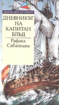 Дневникът на капитан Блъд