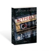 Островът