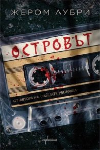Островът