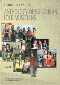 Antology of Bulgarian Folk Musicians V.1