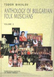 Anthology of Bulgarian Folk Musicians V.2
