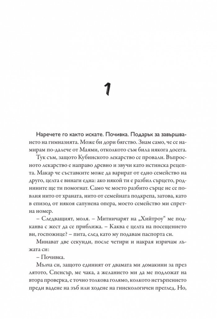 Пътеводител на една млада кубинка за чай и чудеса
