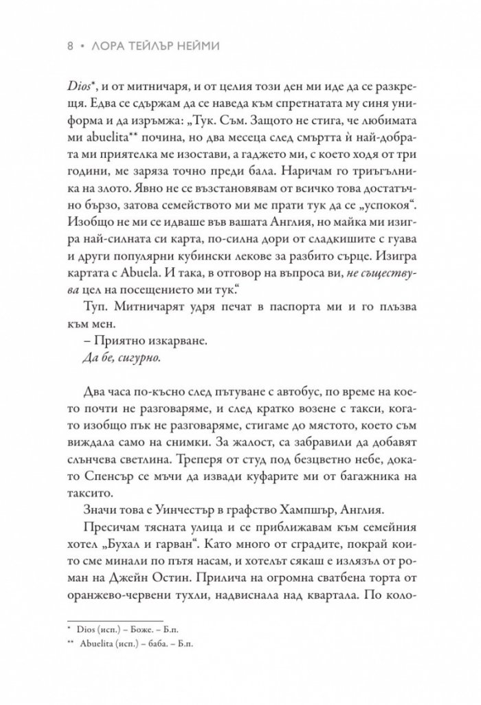 Пътеводител на една млада кубинка за чай и чудеса
