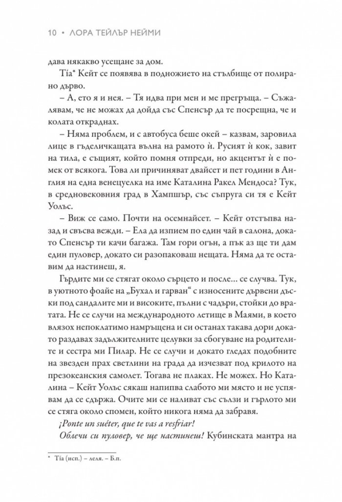 Пътеводител на една млада кубинка за чай и чудеса