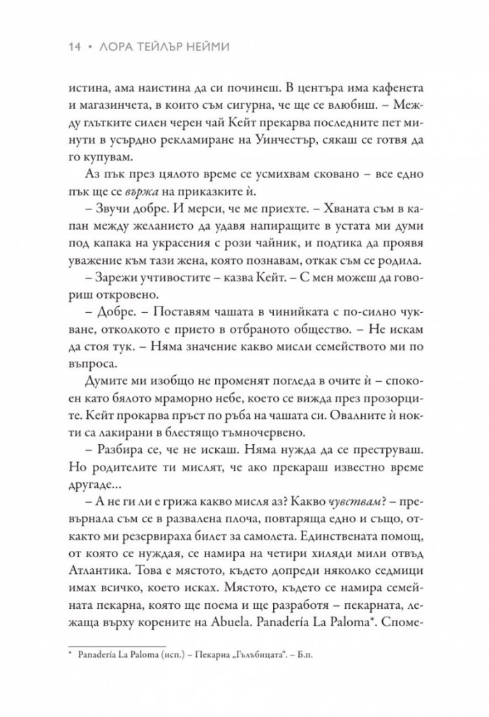 Пътеводител на една млада кубинка за чай и чудеса