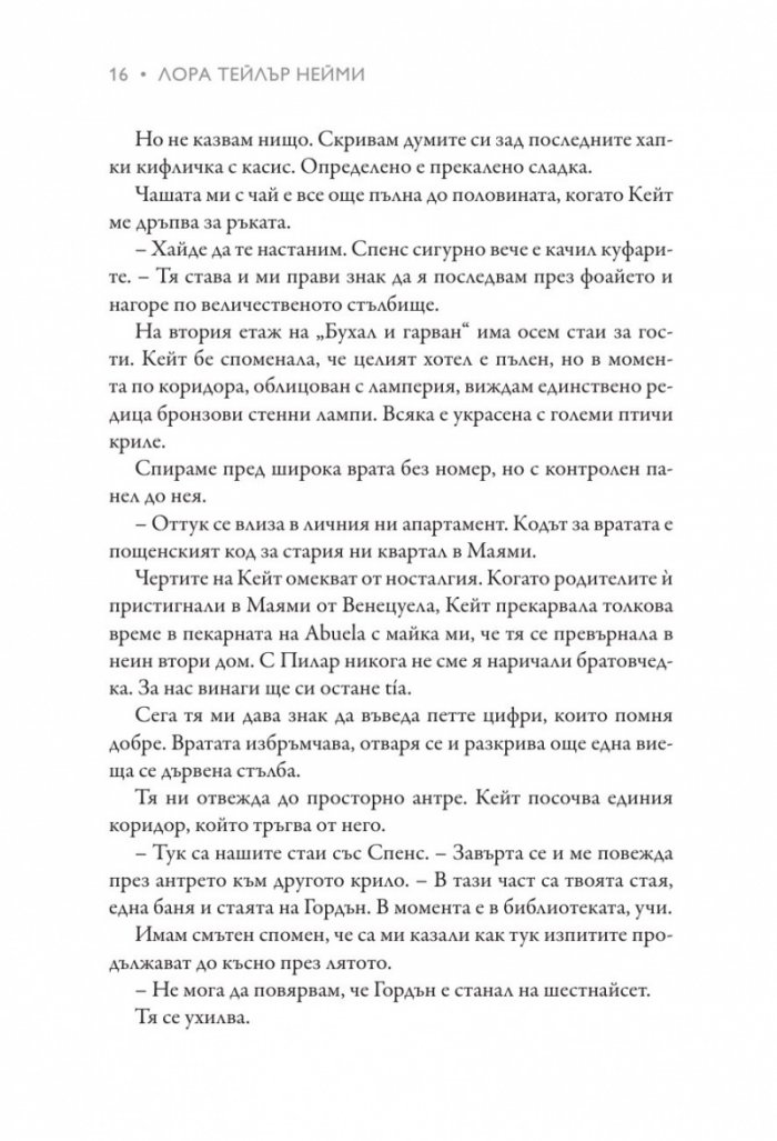Пътеводител на една млада кубинка за чай и чудеса