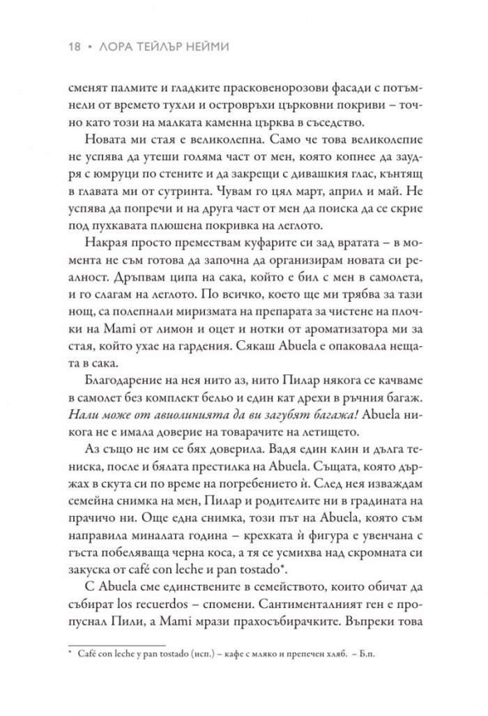 Пътеводител на една млада кубинка за чай и чудеса