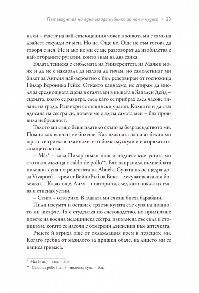 Пътеводител на една млада кубинка за чай и чудеса