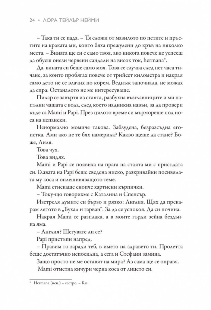 Пътеводител на една млада кубинка за чай и чудеса