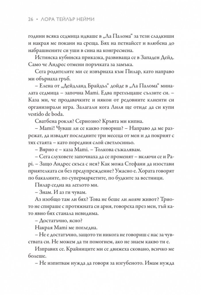 Пътеводител на една млада кубинка за чай и чудеса