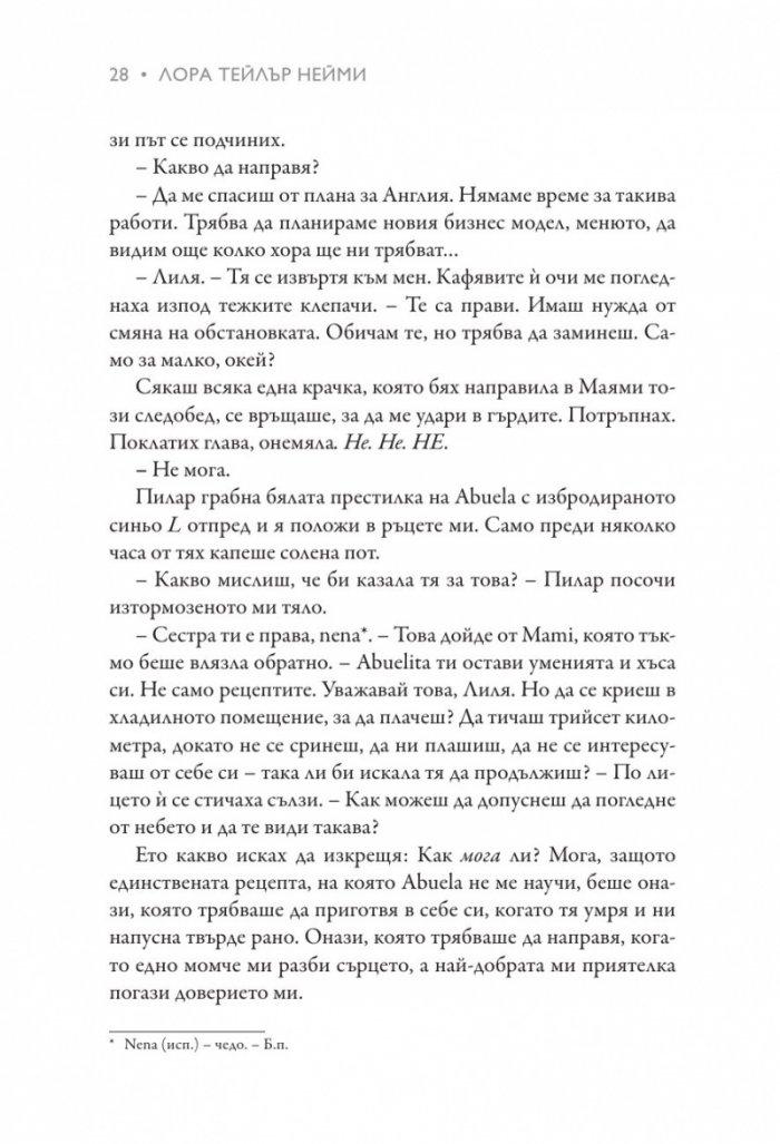 Пътеводител на една млада кубинка за чай и чудеса