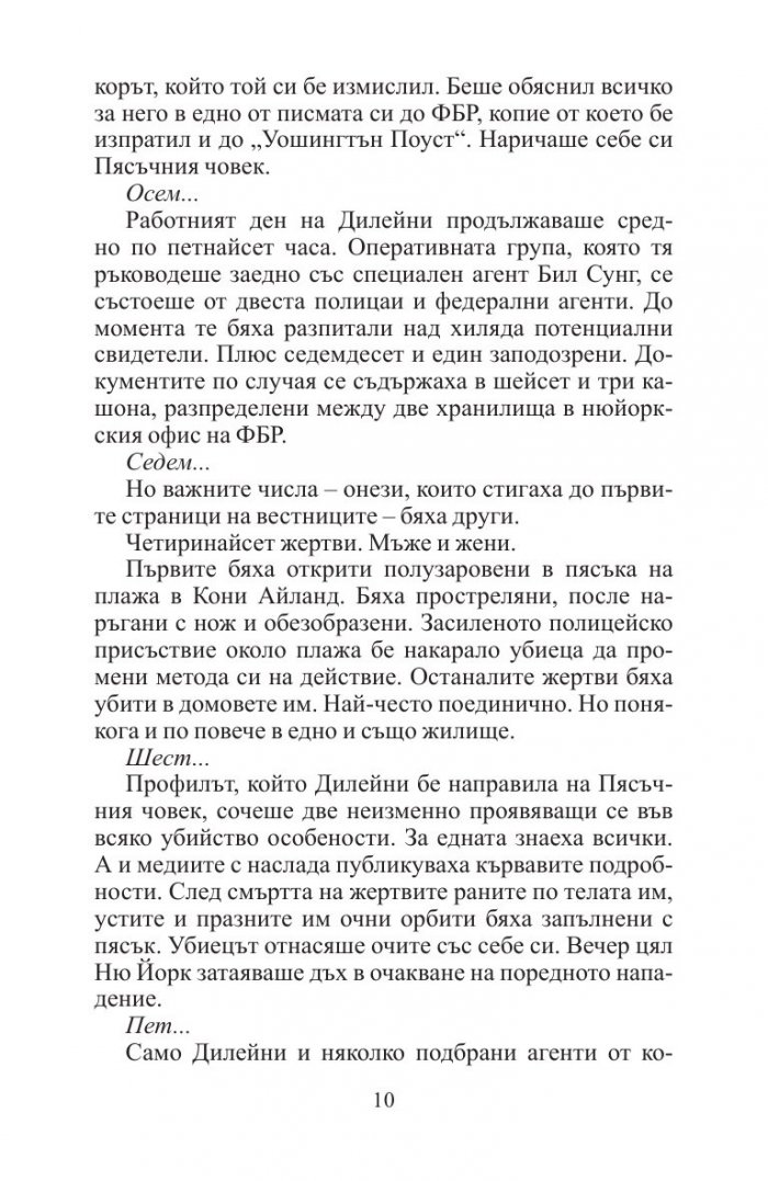 Съучастници