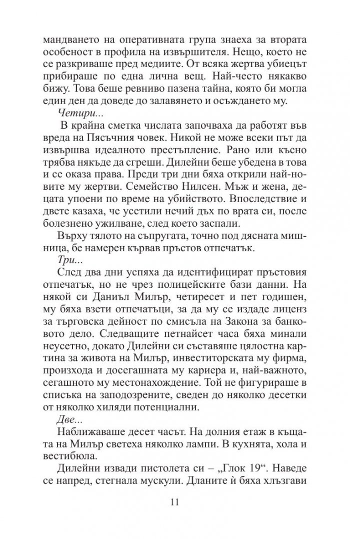 Съучастници