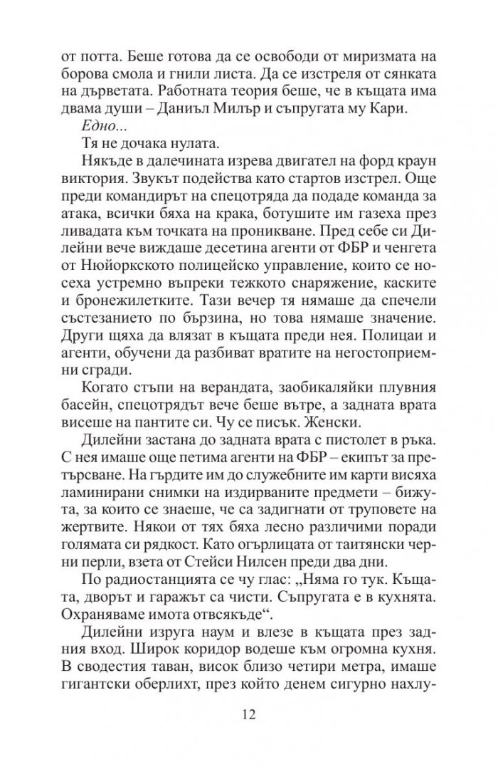 Съучастници