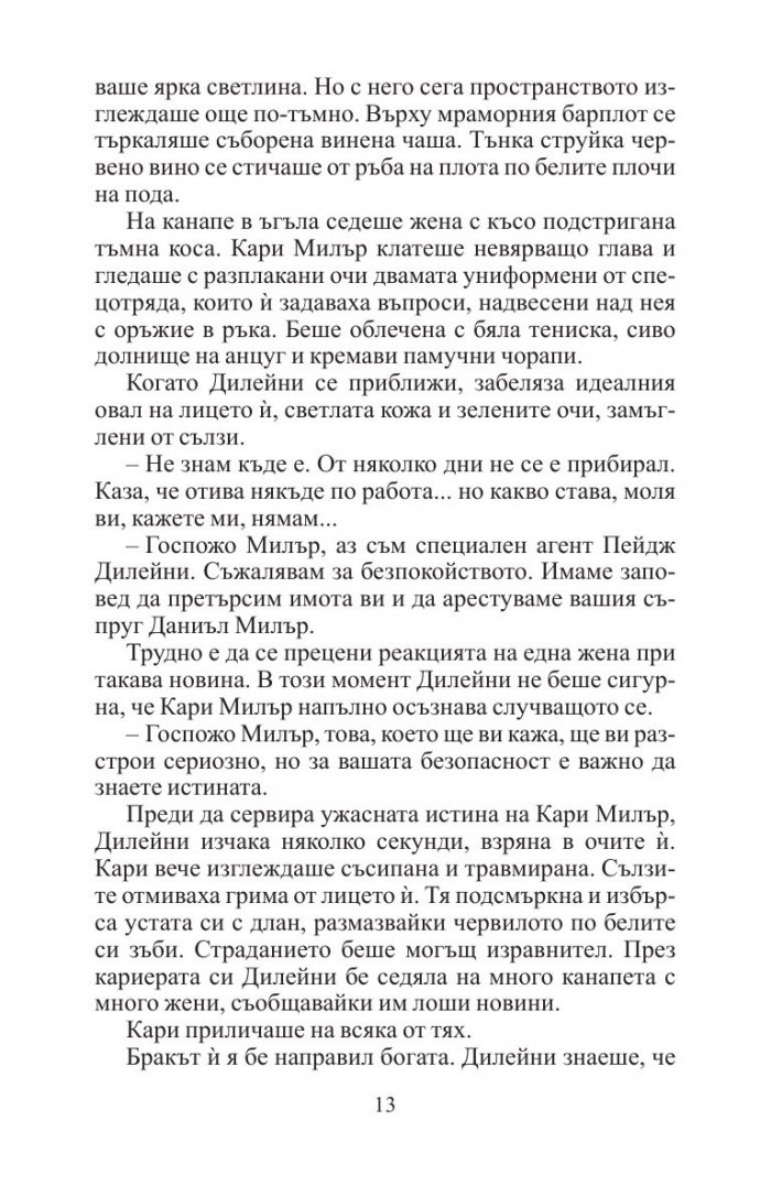Съучастници
