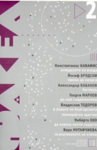 Факел; Бр.2/2009
