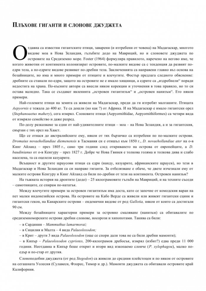 Загадки на зоогеографията