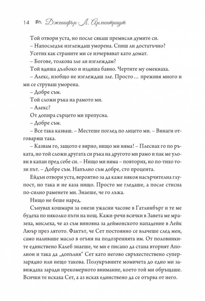 Чистокръвни Кн.2 от поредицата Заветът