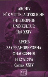 Архив за средновековна философия и култура. Свитък XXIV