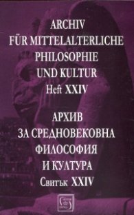 Архив за средновековна философия и култура. Свитък XXIV