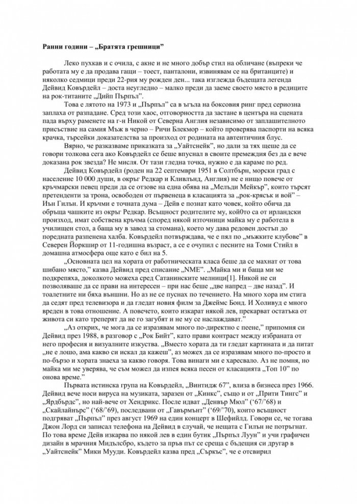 Отплаване. Фантастичното пътешествие на Уайтснейк