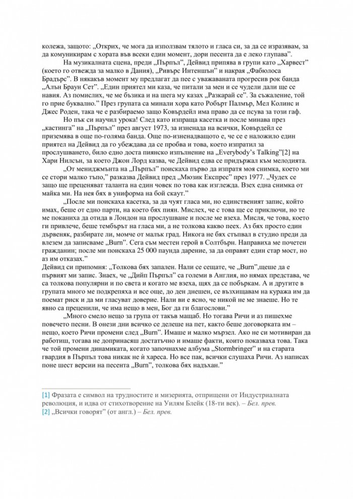 Отплаване. Фантастичното пътешествие на Уайтснейк