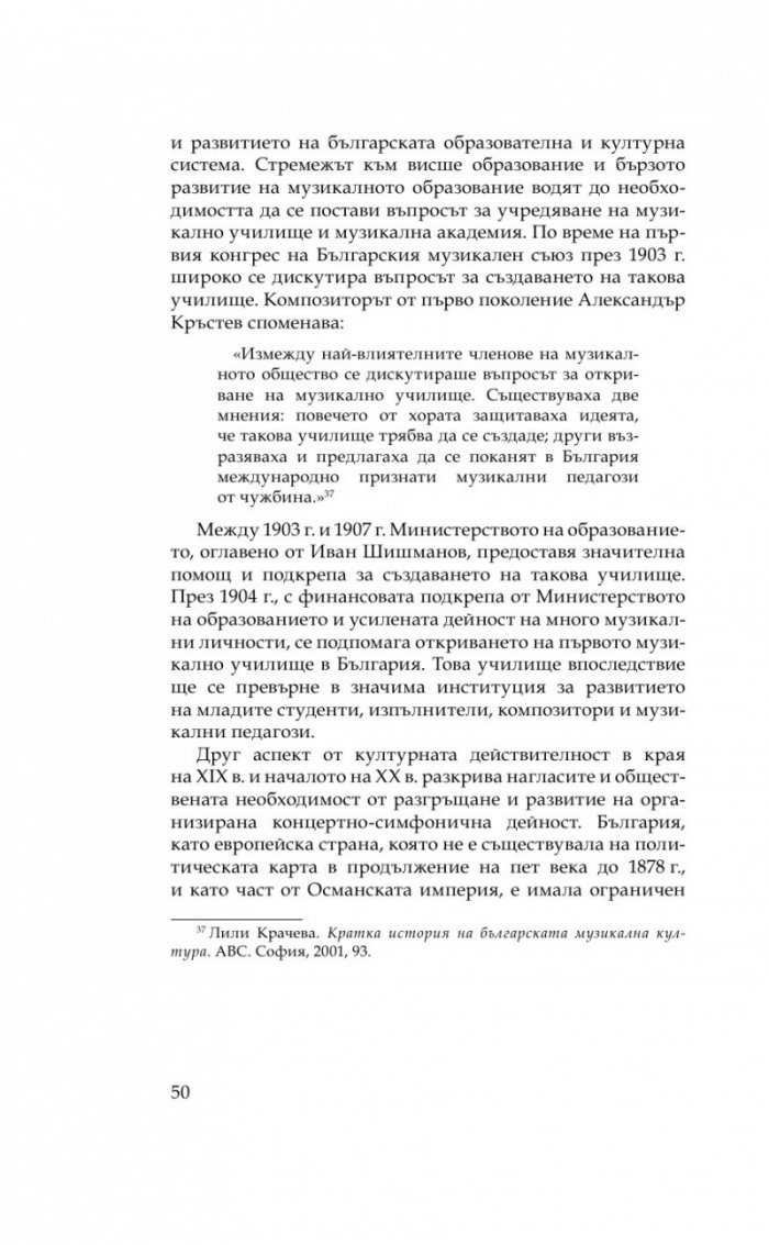 Изкуството на оркестровото дирижиране в България (Зараждане и развитие през ХХ век)