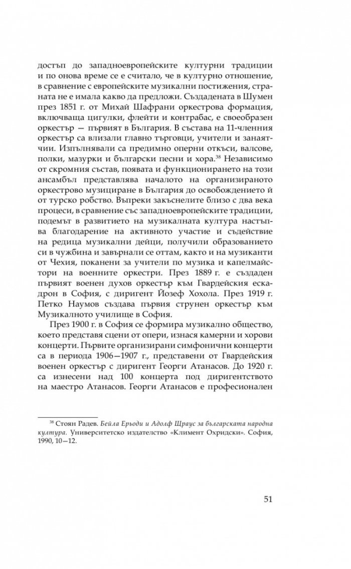 Изкуството на оркестровото дирижиране в България (Зараждане и развитие през ХХ век)