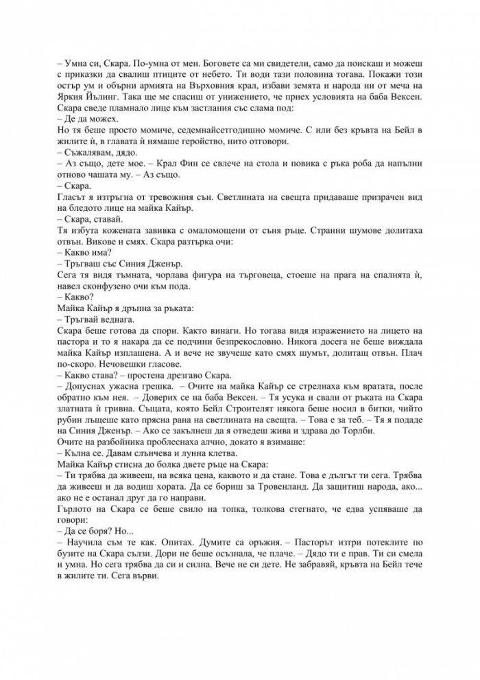 Половин война Кн.3 от трилогията Разбито море