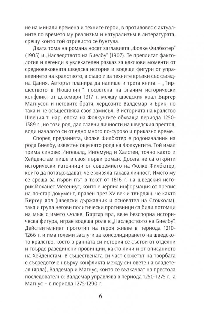 Дървото на Фолкунгите