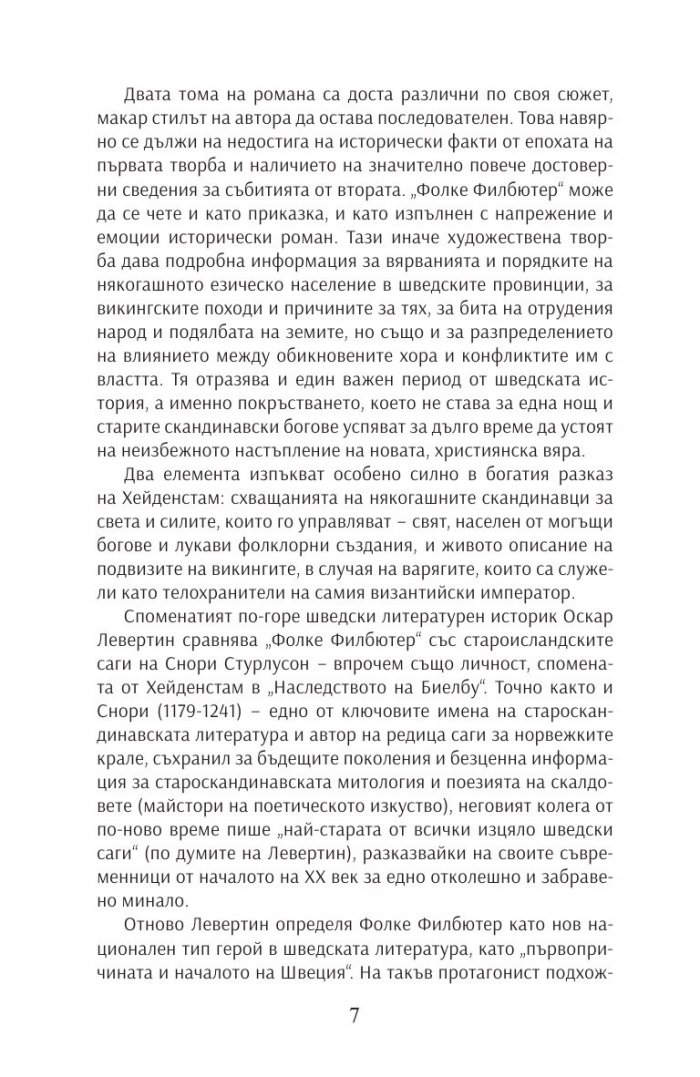 Дървото на Фолкунгите