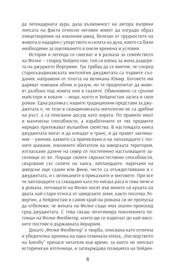 Дървото на Фолкунгите