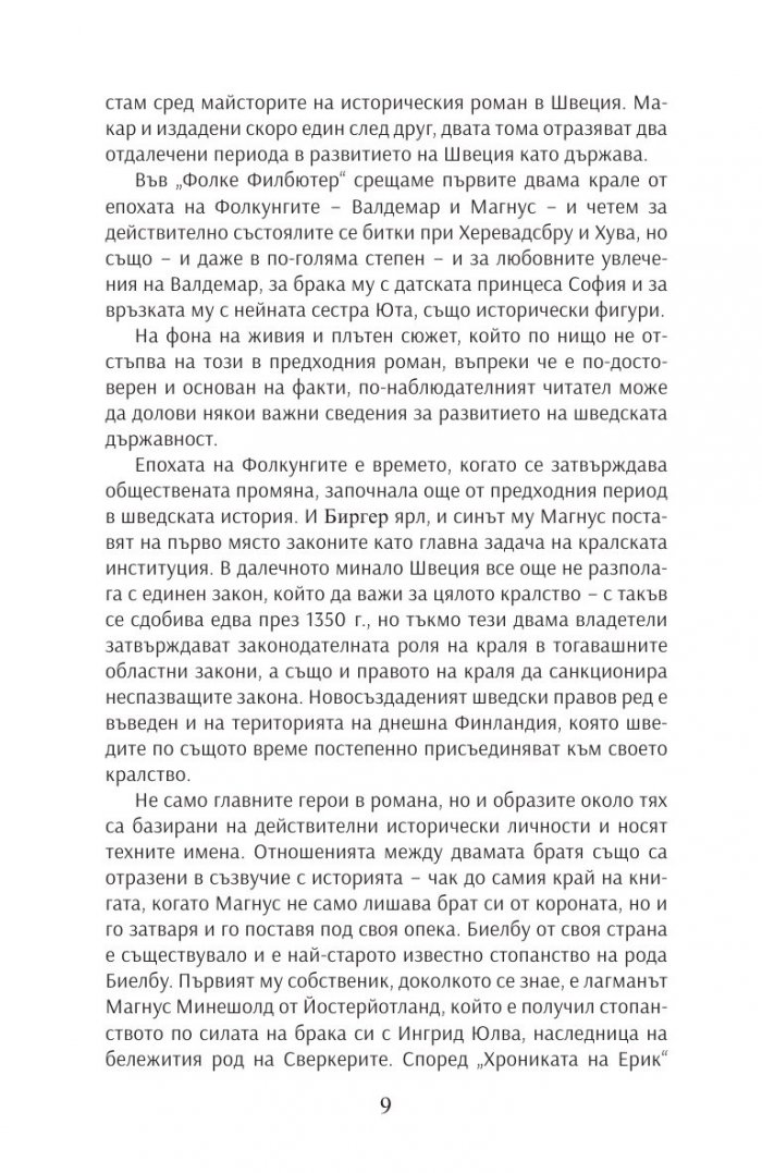 Дървото на Фолкунгите