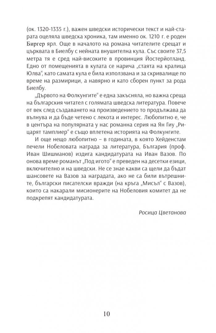 Дървото на Фолкунгите