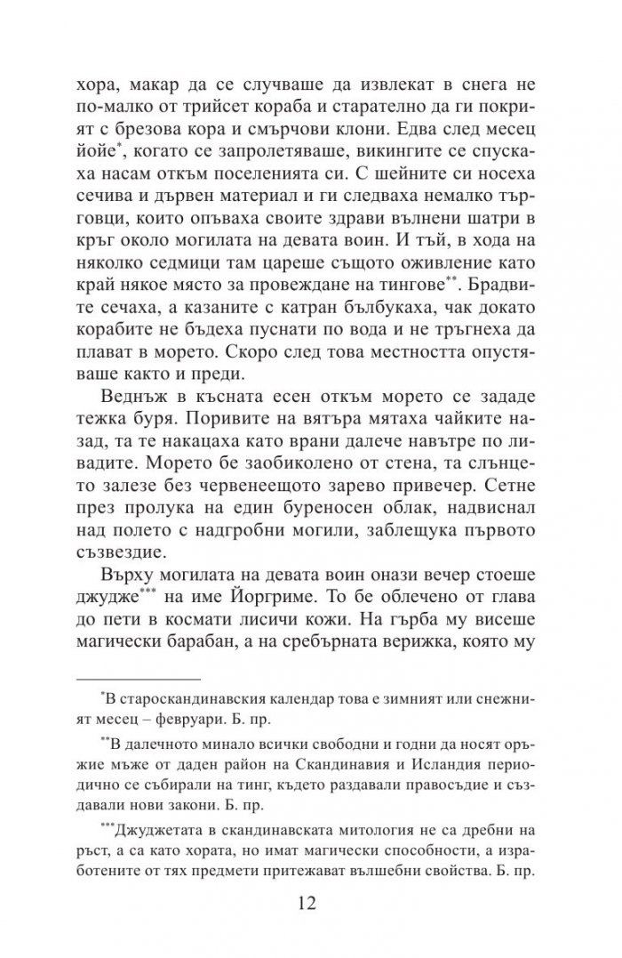 Дървото на Фолкунгите