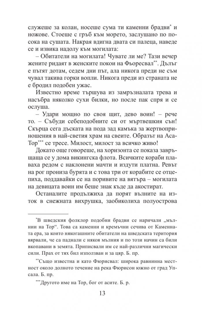 Дървото на Фолкунгите