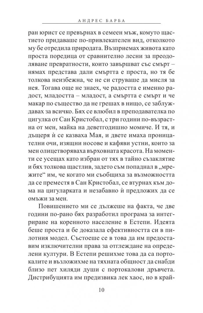 Република от светлина