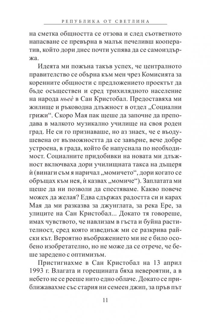 Република от светлина