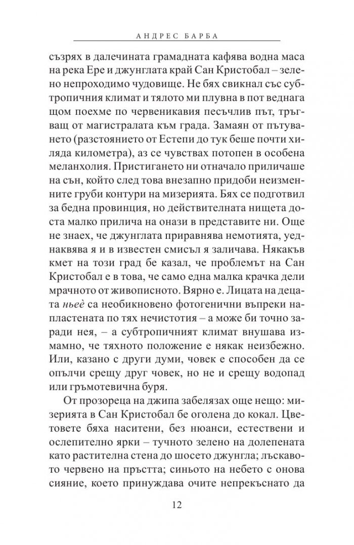 Република от светлина