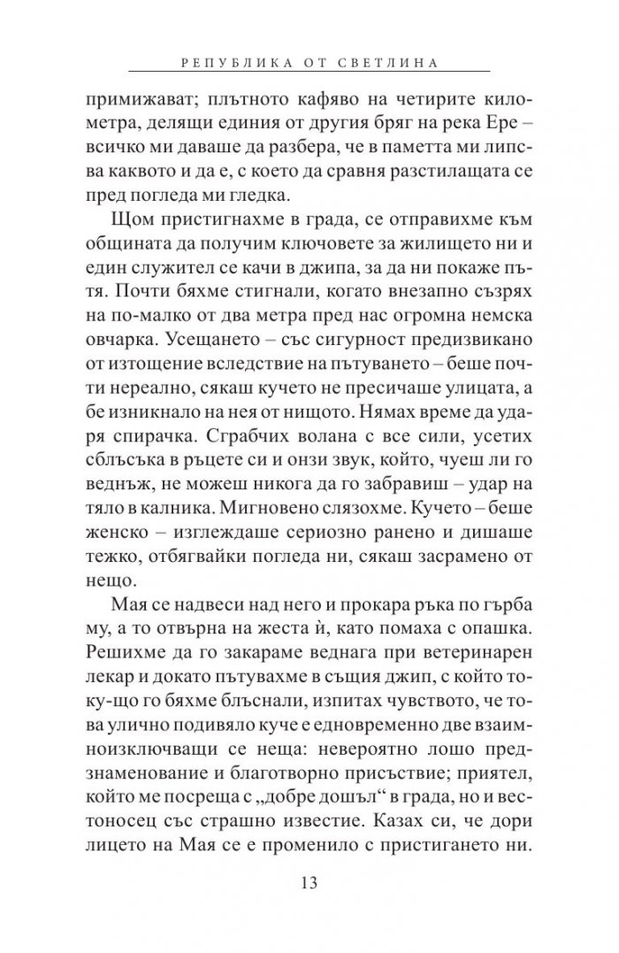 Република от светлина