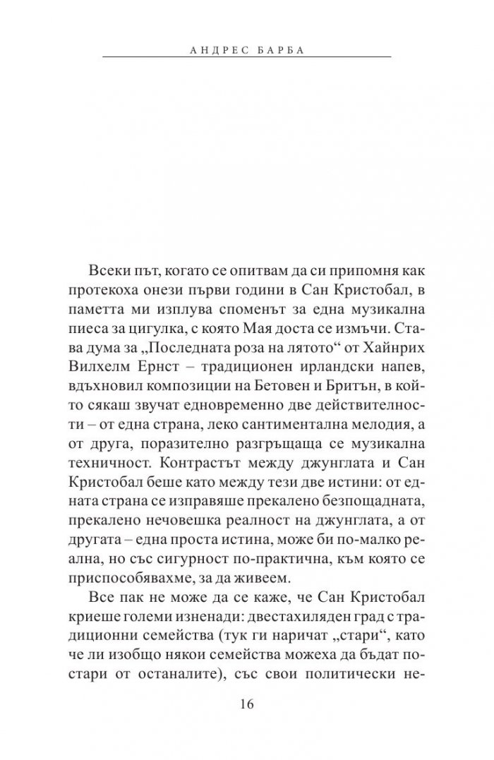 Република от светлина