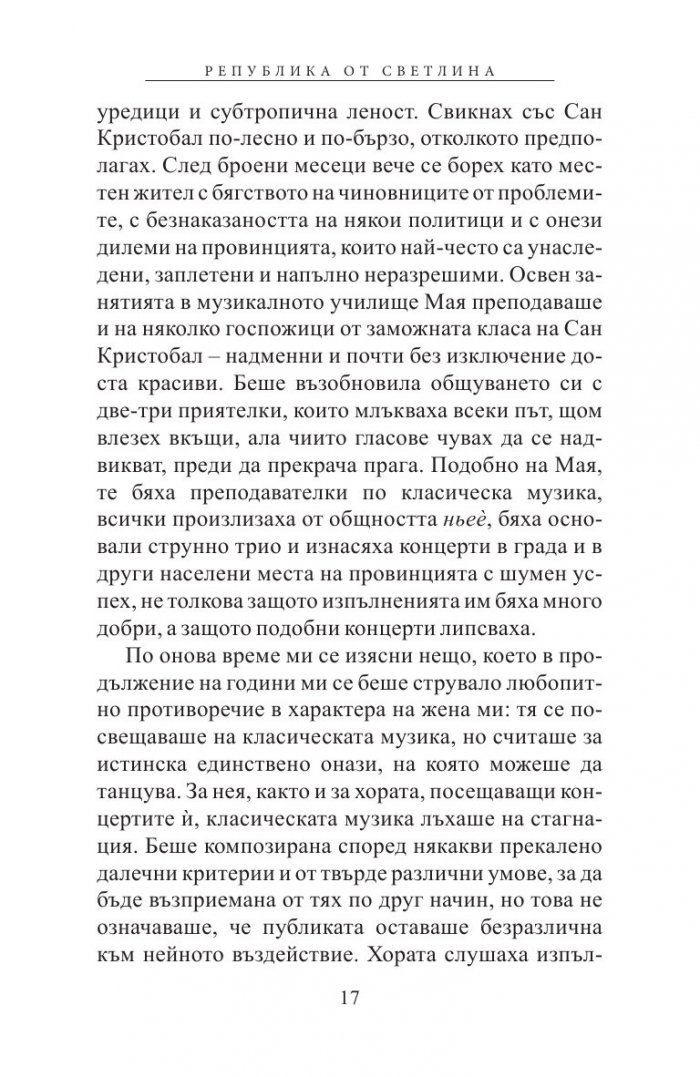 Република от светлина