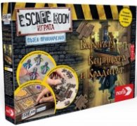 Escape Room: Пъзел приключения. Баронът, Вещицата и Крадецът