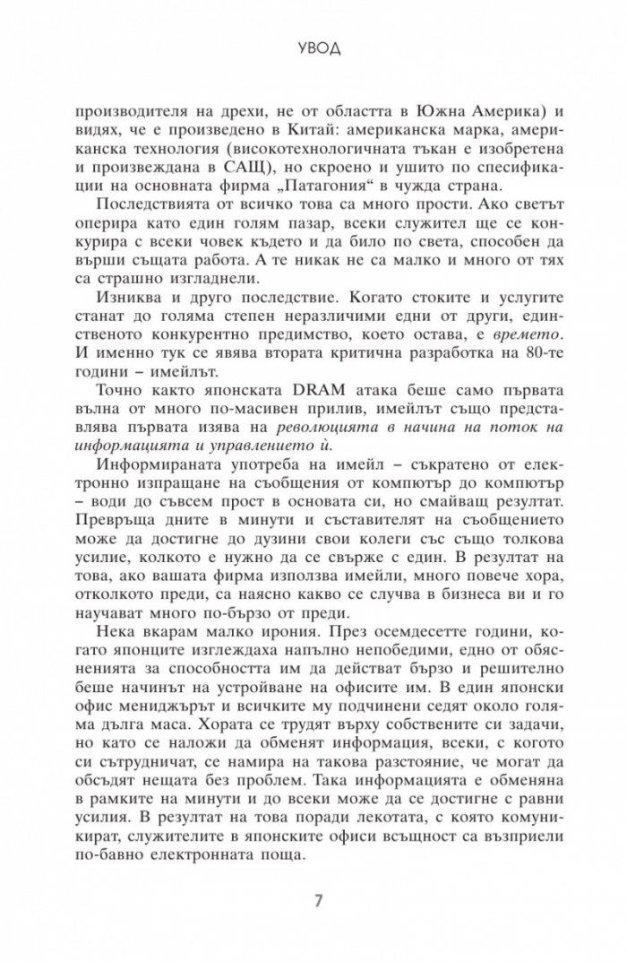 Високоефективният мениджмънт