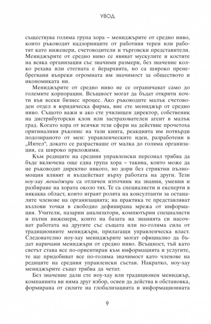Високоефективният мениджмънт